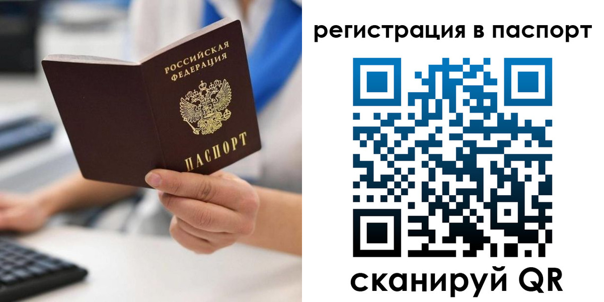 прописка 2025 в Трубчевске