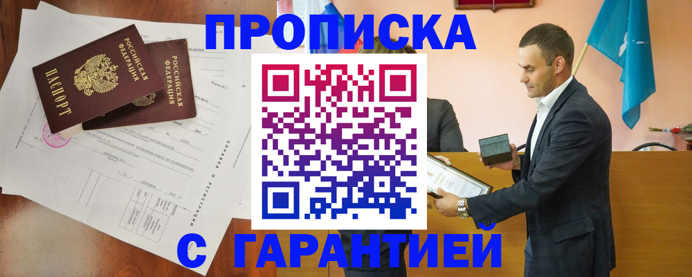 прописка ребенка в Трубчевске