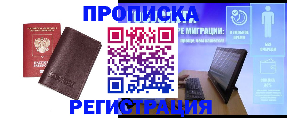 прописка регистрация в Трубчевске