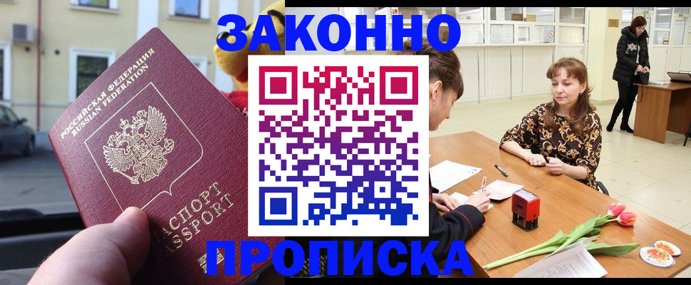прописка штамп в Трубчевске